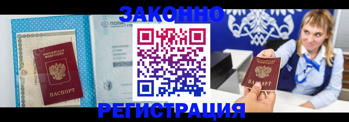 прописка гарантия в Кувандыке