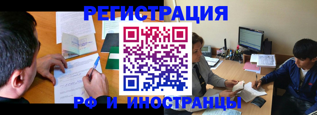 прописка для работы в Кувандыке