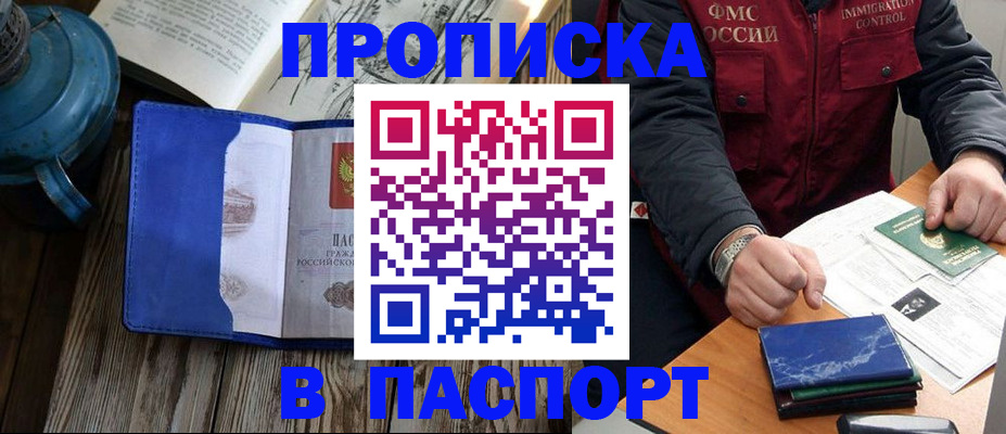 прописка для военкомата в Кувандыке