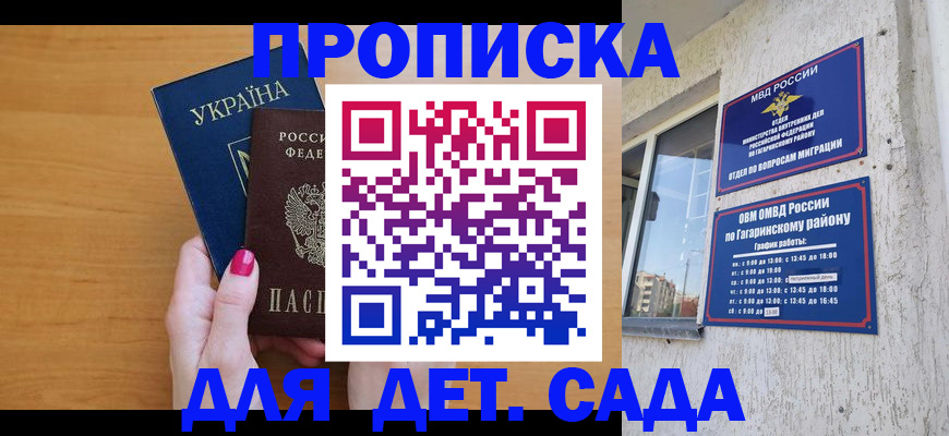 временная прописка в Кувандыке