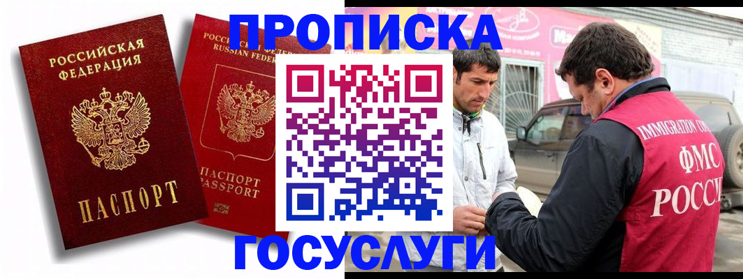 прописка для военкомата в Кувандыке